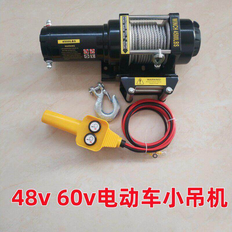 48v电动绞盘车载小吊机48V电动吊车绞盘汽车绞盘小型60v电动车吊