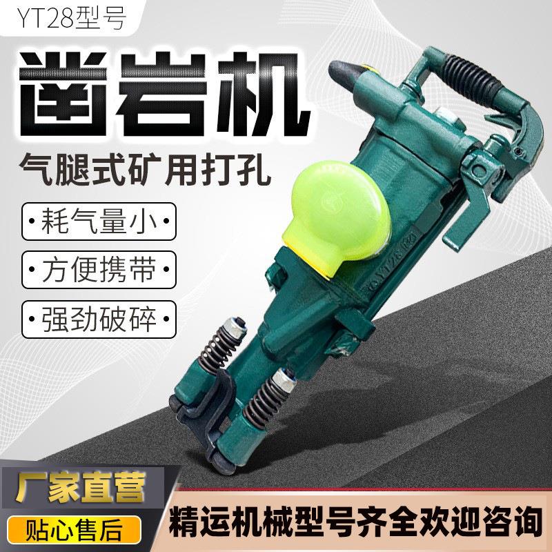 凿岩机手持式YT28凿岩机矿用炮眼钻孔风钻开山气腿式YT28凿岩机