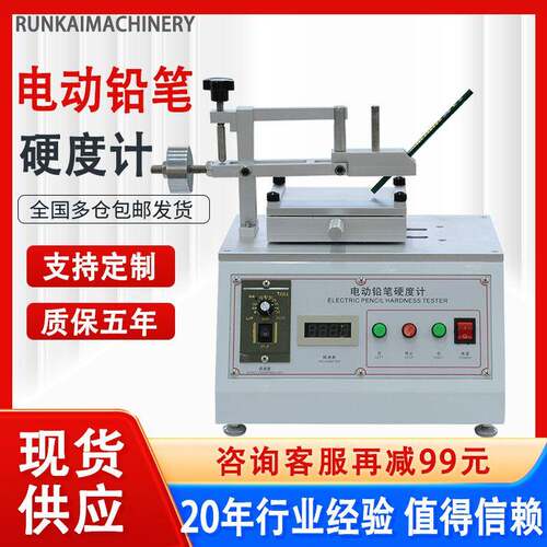 台式电动铅笔硬度计涂镀层油漆涂层表面硬度仪涂膜层铅笔划痕仪