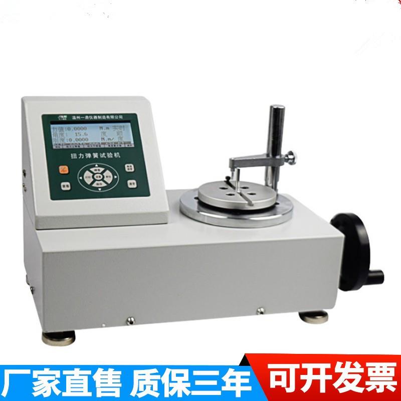 ANH1-10N.m数显式弹簧扭转试验机扭力实时报警自动打印拉压测试仪
