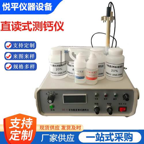 SG-6型多功能直读式测钙仪石灰剂量氧化钙含量测定仪仪器仪表设备