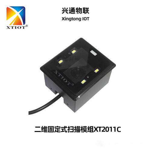 兴通XT2011C快递柜扫码机存包柜扫码模块售货机二维码扫描模组