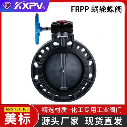 凯鑫KXPV厂家现货FRPP蜗轮塑料阀门D371X-10S蜗轮蝶阀 美标