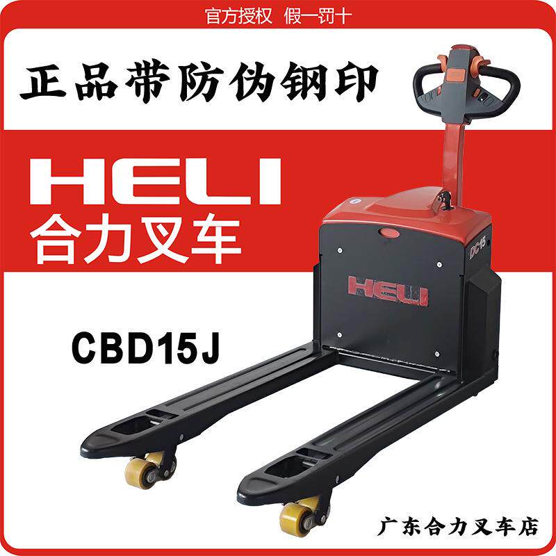 液压仓储拖拉车2吨3吨锂电铅酸电池搬运车地牛全电动合力电动叉车