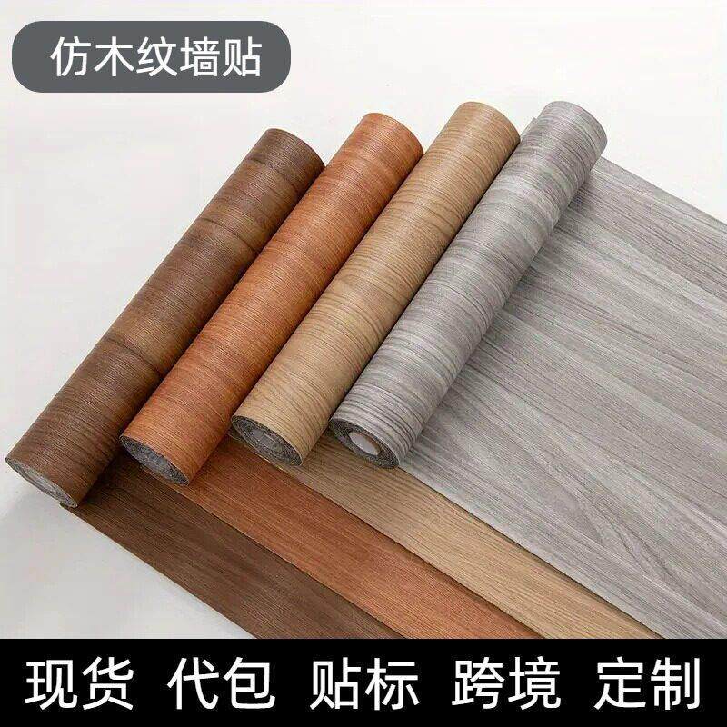 跨境发木纹墙贴自粘墙纸壁纸装饰卧室客厅防水墙背景墙自粘地板