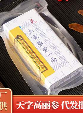 天字号齐韩高丽参 整支红参切片盒装散装西洋参片足干大片