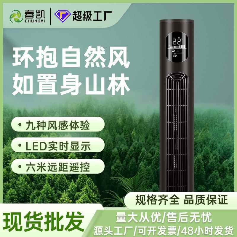 夏季新款家用多功能无叶塔扇 静音宿舍风扇落地扇 摇头电风扇电器