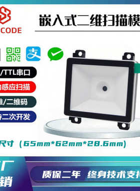 CS1103二维模组条码扫描器嵌入式固定引擎识别广告机块智能存包柜