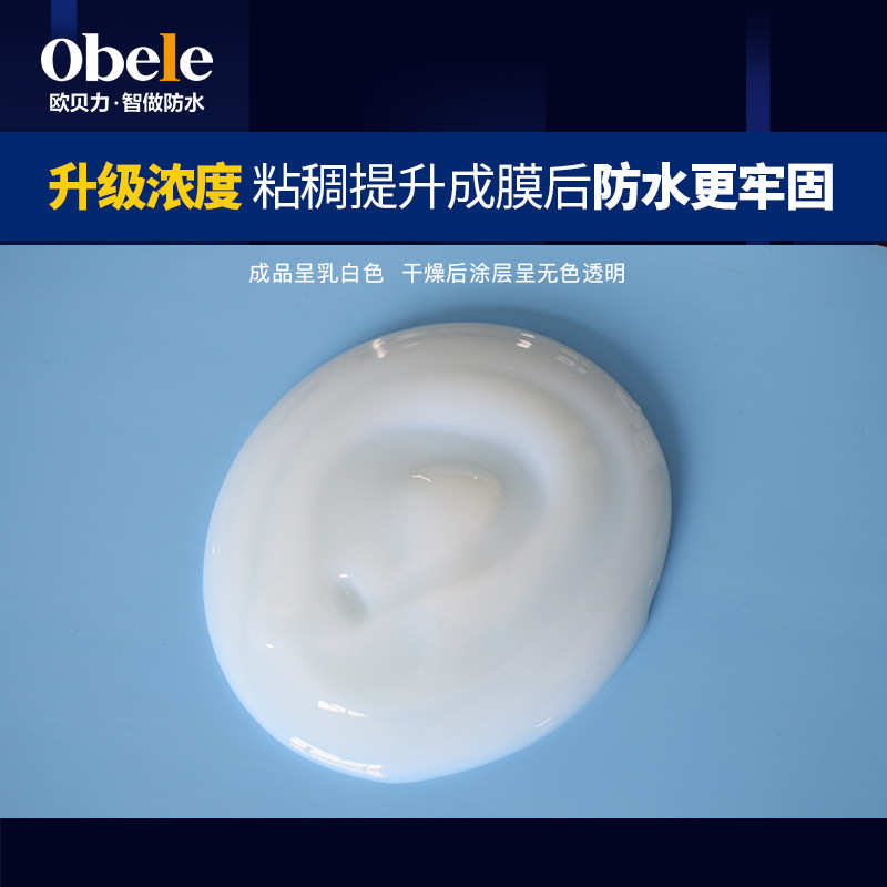 欧贝力卫生间补漏材料瓷砖墙面浴室厕所丙烯酸防水透明胶防水涂料