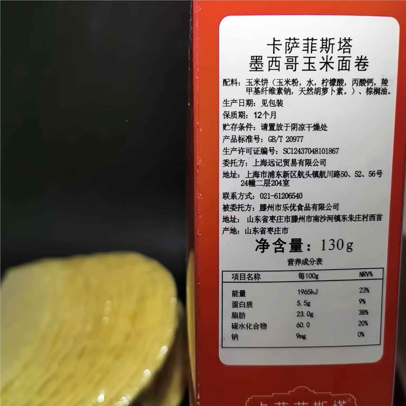 萨卡墨TPP西米哥玉脆面卷 U型饼 玉米饼12Taco Shells 130g 包邮