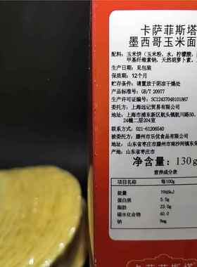 萨卡墨TPP西米哥玉脆面卷 U型饼 玉米饼12Taco Shells 130g 包邮