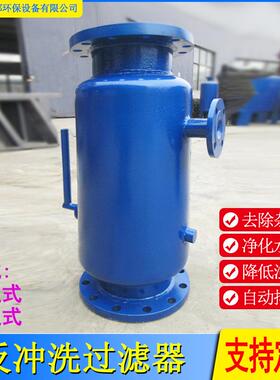 全自动反冲洗过滤器管道除污器滤水器立式卧式直通角通除污器高效