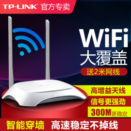 tp-link无线路由器300m无线wifi高端家用智能路由器tplink高速穿墙移动联通电信光纤宽带手机上网tl-wr842n