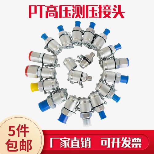 液压测压接头 压力表高压测试接头PT-3 PT-7 G1/4 M14*1.5 M16*2