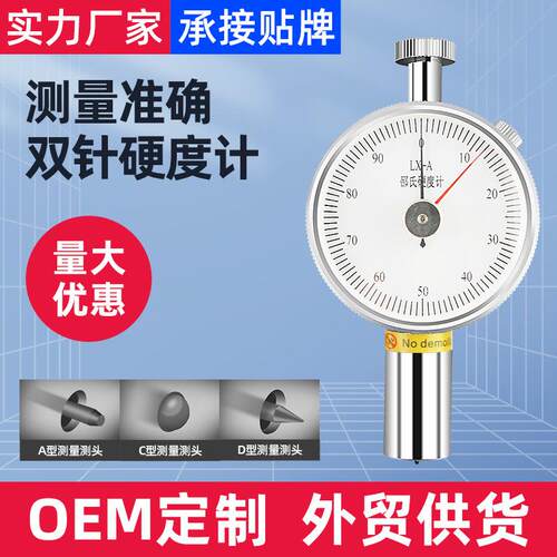 双针邵氏硬度计LX-A-C-D型检测仪硬度测试仪硬度测试支架