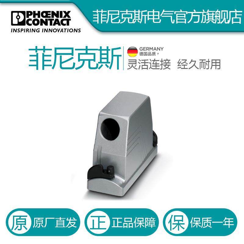 菲尼克斯外壳HC-B 24-TMB-100/O1STM32S-STA-1604560电气联接德国