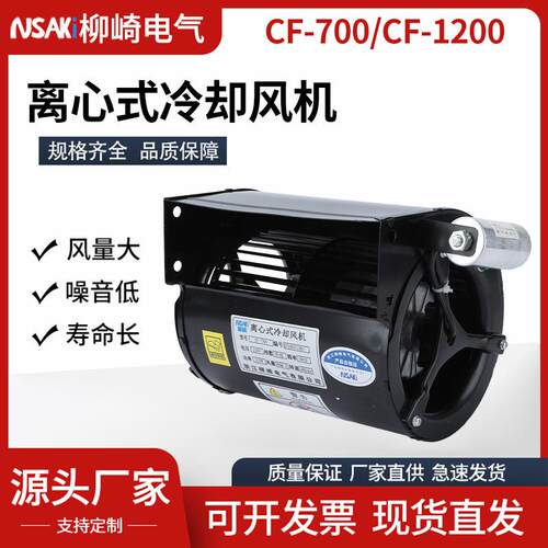 干式变压器离心冷却风机双进风型CF700/1200多翼式光伏储能散热用