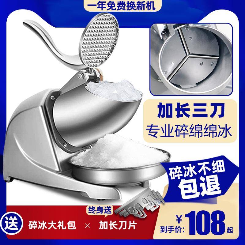 碎冰机商用奶茶店专用刨冰机打绵绵冰机家用小型雪冰机冰沙机摆摊图片