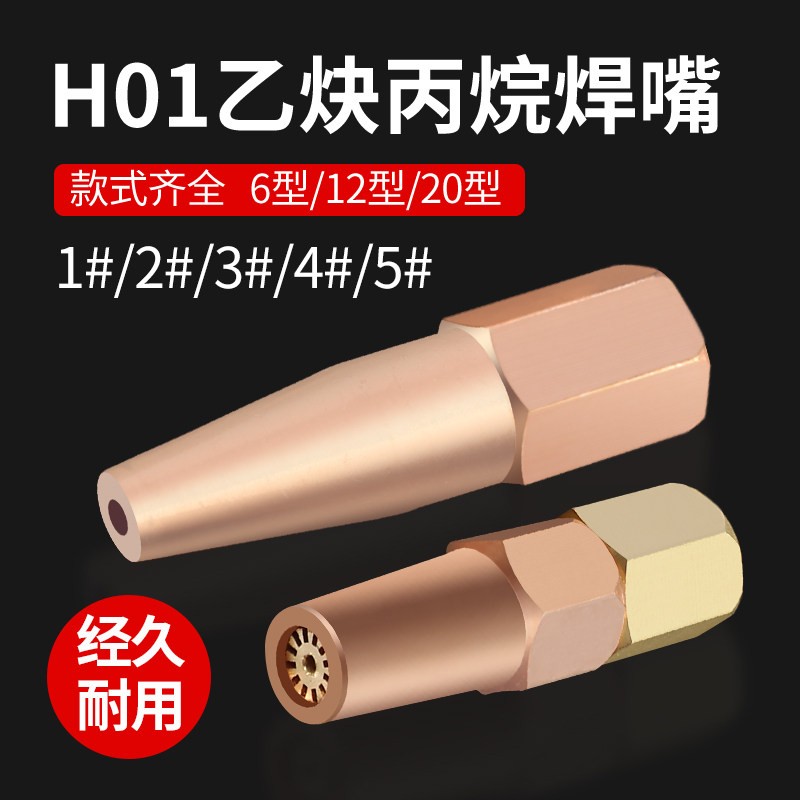 射吸式焊枪咀6型丙烷梅花焊咀乙炔焊嘴头全铜2升瓦斯液化气焊枪头