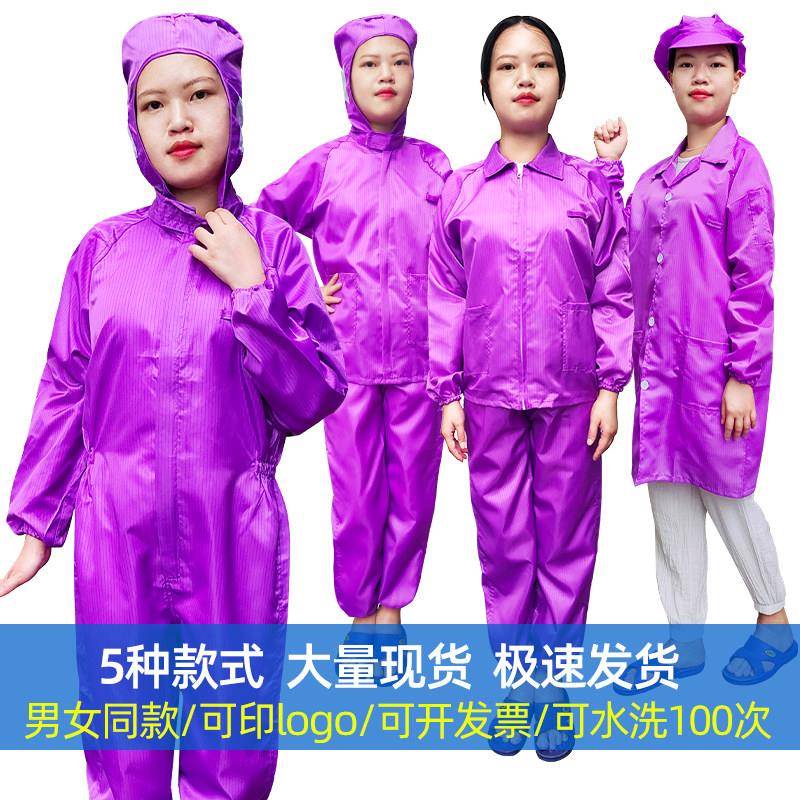 无尘服连体紫色分体连帽大褂男女上衣工作服洁净衣电子厂防静电服