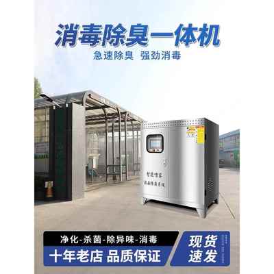 垃圾农场除臭喷雾系统垃圾中转站农场雾化脱毒喷雾高压消毒机设备