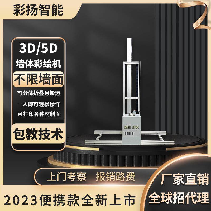 3d墙体彩绘机乡村外墙5d立体绘画机户外大型背景墙面壁画打印机器