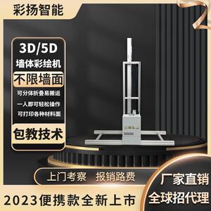3d墙体彩绘机乡村外墙5d立体绘画机户外大型背景墙面壁画打印机器
