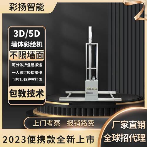 3d墙体彩绘机乡村外墙5d立体绘画机户外大型背景墙面壁画打印机器