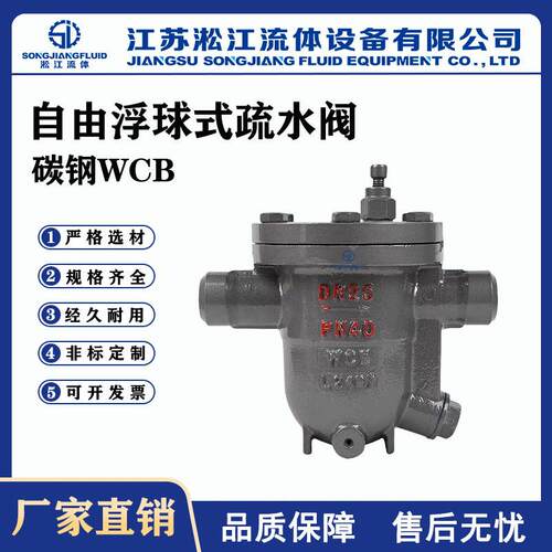 自由浮球式疏水阀 CS61H-16C 碳钢焊接蒸汽疏水阀 自动疏水器