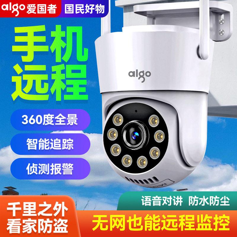 有看头无线摄像头手机远程监控器家用室外360度无死角清夜视摄