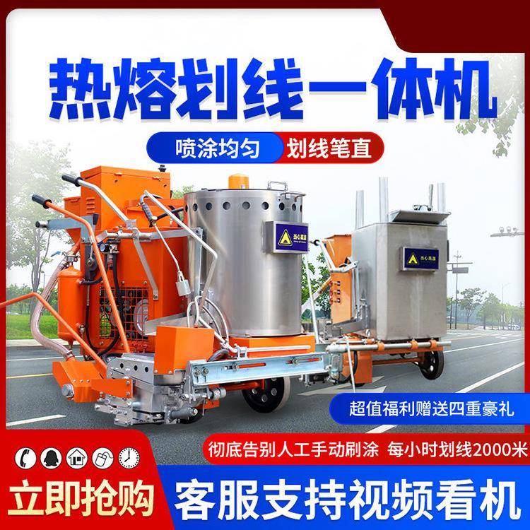 鼎东 热熔划线一体机 公路热熔划线机 停车位划线机