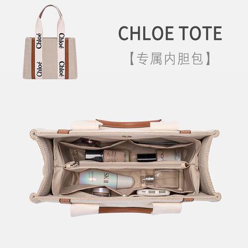 适用蔻依woodytote托特内胆内衬包收纳整理包中包撑形内袋chloe