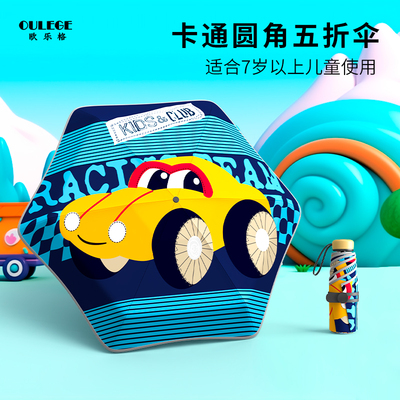 儿童伞五折圆角折叠手动男孩女童轻便恐龙晴雨两用8岁小学生雨伞
