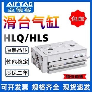 HLS6 25X10X20X30X40X50 亚德客精密滑台气缸HLSL HLQ