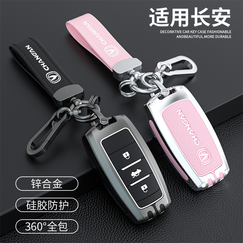 适用长安CS75钥匙套CS55壳CS35锐程CC睿骋悦翔V7逸动plus汽车包扣