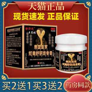 王泰林古芳芝泰国皇家蛇毒舒筋透骨膏腰腿关节疼腰肌劳损四肢不适