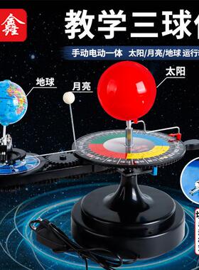 三球仪教具手动三球仪太阳地球月亮日食月食全食公自转电动三球仪