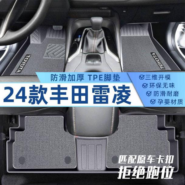 适用丰田雷凌脚垫TPE包围24款后备箱垫用地毯垫汽车用品装饰内饰