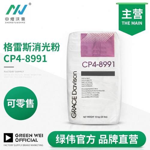 格雷斯CP4-8991代替OK520消光粉哑光粉手感好透明性高中煜沃豪
