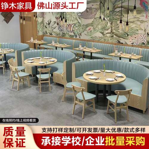 海底捞圆弧形卡座沙发桌椅现代简约西餐厅包厢餐桌椅组合现代风