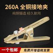 260A全铜加厚电焊氩弧焊等离子切割机地线夹子接地钳铜织带搭铁