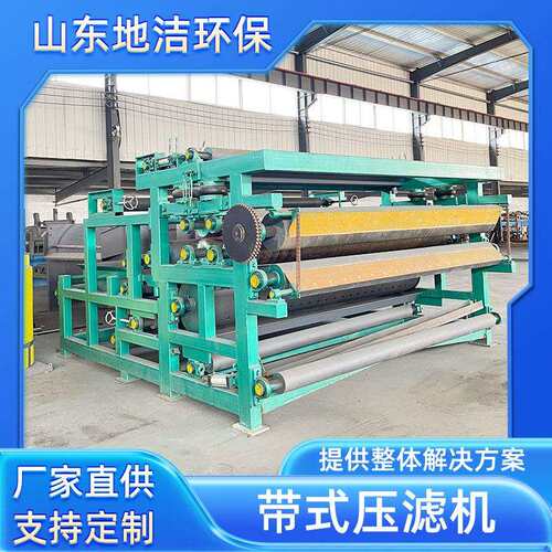 河道工业清淤泥污泥脱水纤维牛粪洗沙污泥高压带式压滤机设备