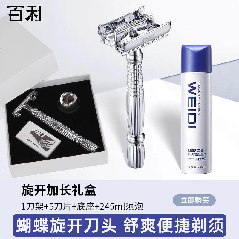 百利手动剃胡刀安全剃胡刀覆古套装老式括胡子送老公爸爸礼盒装