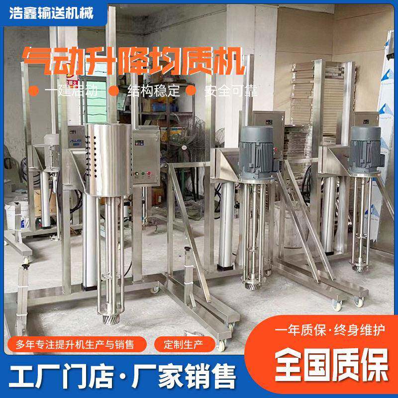 气动升降均质机化妆品膏体液体均质分散机护肤品乳化气动均质机
