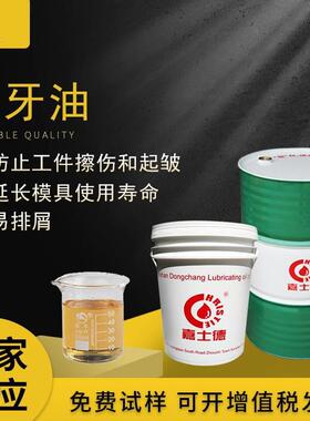 供应嘉士德不锈钢攻牙油SL601钻孔攻丝金属切削油现货