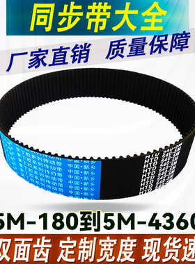 橡胶5M同步带大全HTD5M300-5M785开口双面齿圆弧带齿形传输送皮带