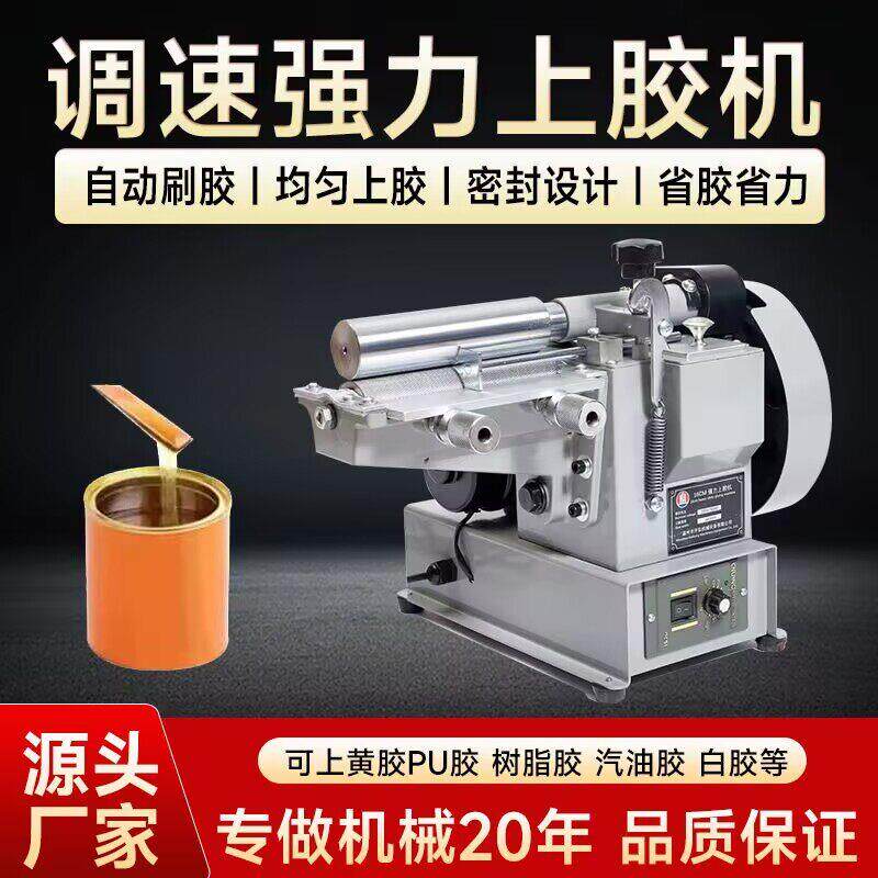 过胶机小型调速黄胶机水性白乳胶强力上胶立洲自动刷胶机树脂涂胶