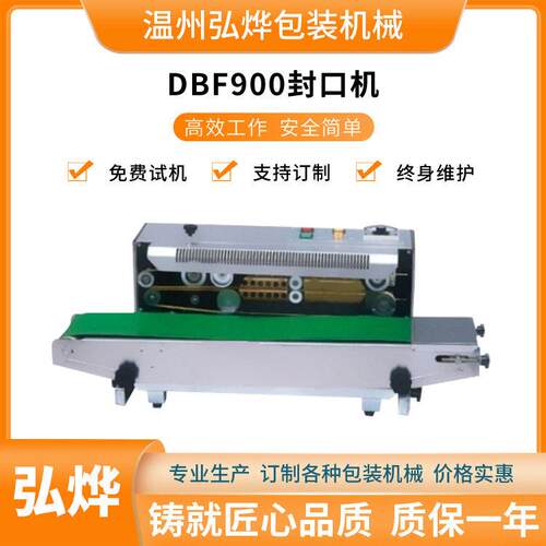 DBF900型自动封口机连续式塑料袋封口机塑料铝箔茶叶封装机