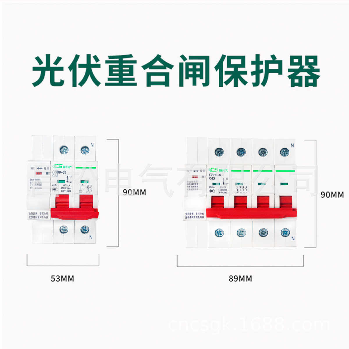 自动自并网压昌复式光伏csb9重欠压过断路器过失保护器空开合闸松