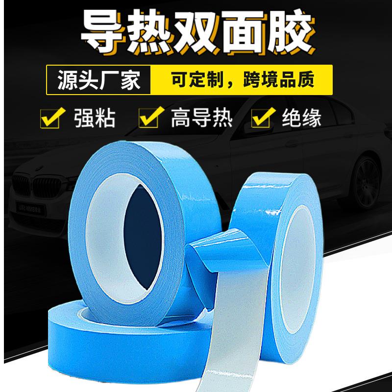 魁美导热胶带蓝色高温绝缘导热双面胶带散热蓝膜led灯导热双面胶